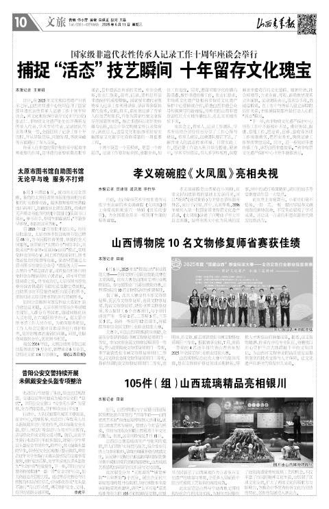 山西青年报2025年06月11日头版