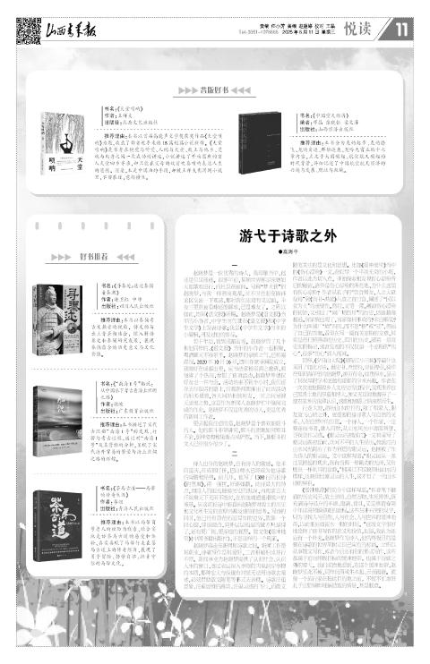山西青年报2025年06月11日头版