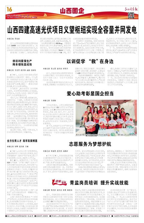 山西青年报2025年06月11日头版