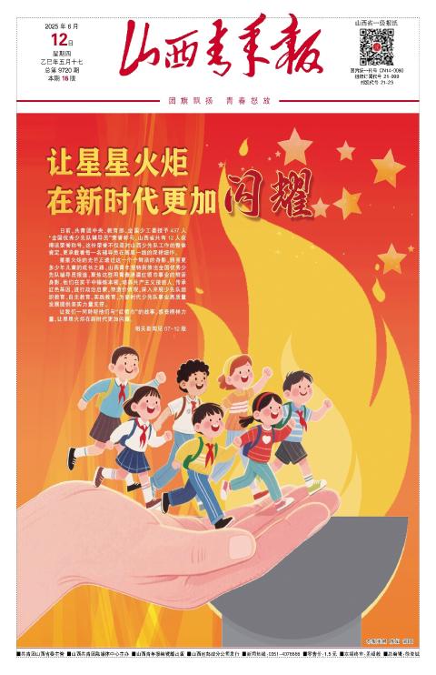 山西青年报2025年06月12日头版