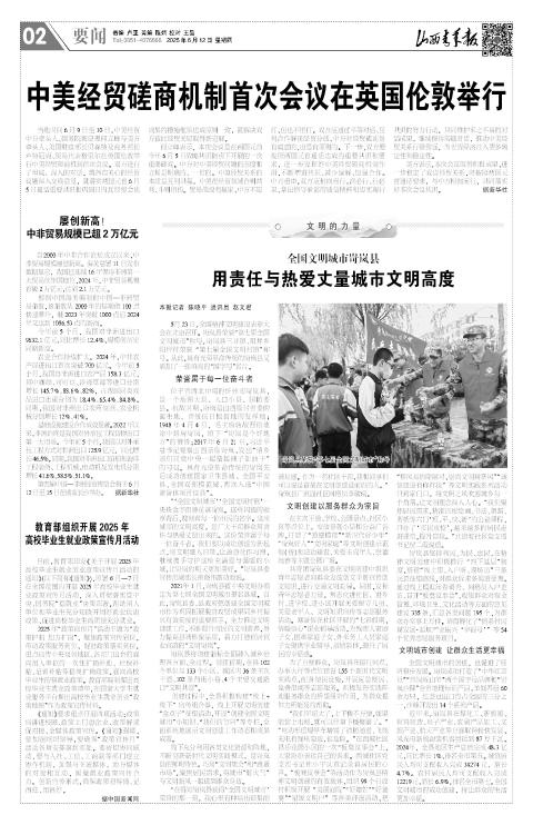 2025年06月12日第02版:要闻