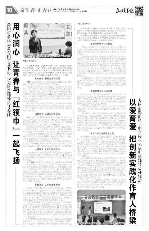 山西青年报2025年06月12日头版