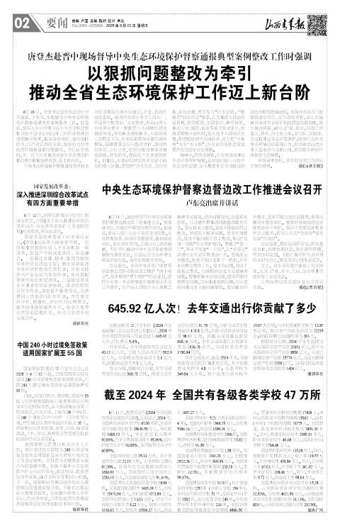 2025年06月13日第02版:要闻