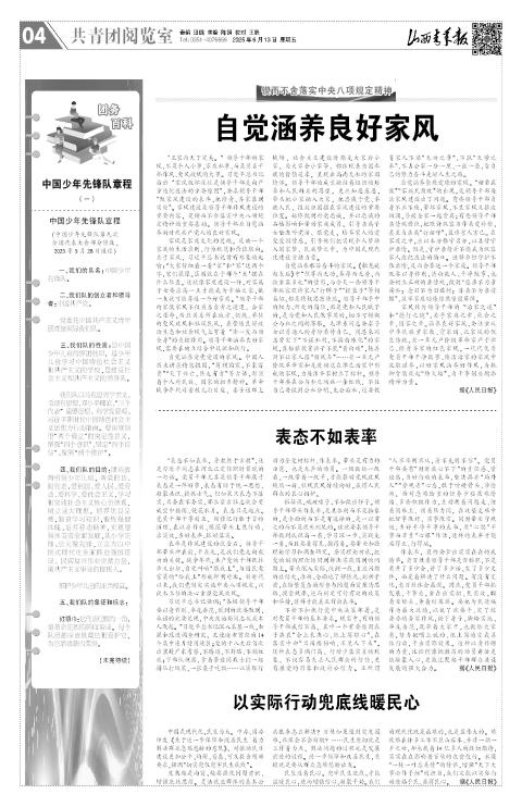 2025年06月13日第04版:共青团阅览室
