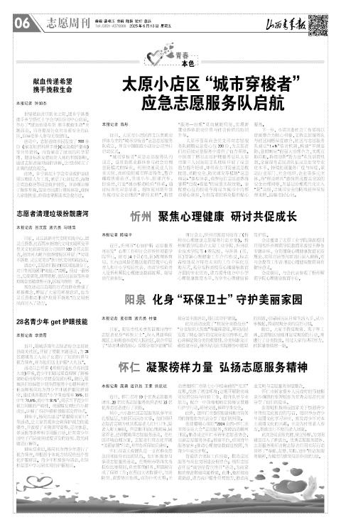 2025年06月13日第06版:志愿周刊