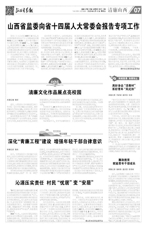 2025年06月13日第07版:清廉山西