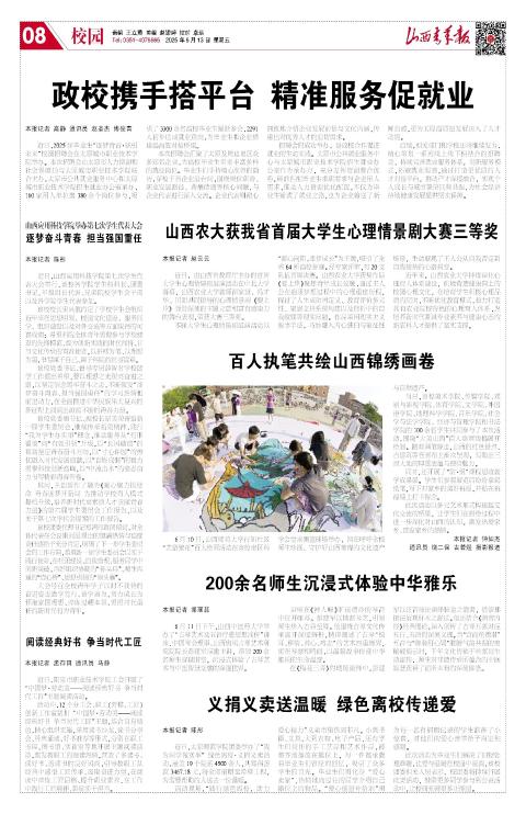 2025年06月13日第08版:校园