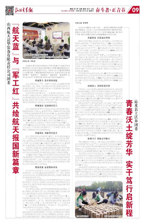 2025年06月13日第09版:奋斗者·正青春