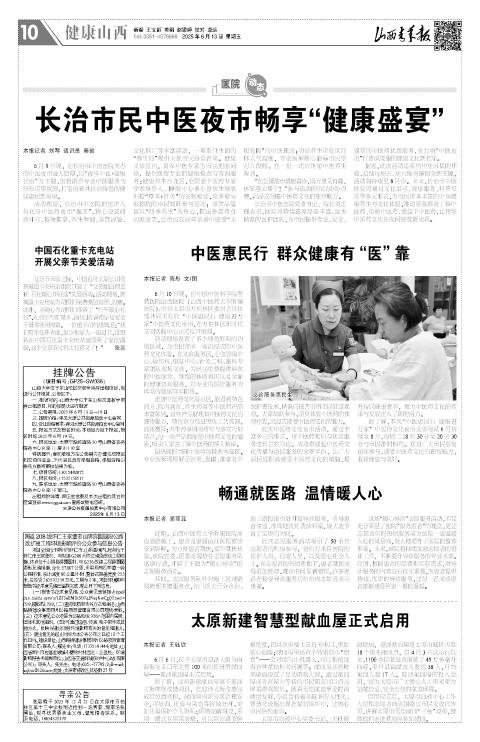 2025年06月13日第10版:健康山西