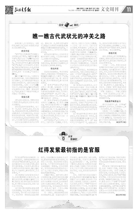 2025年06月13日第11版:文史周刊