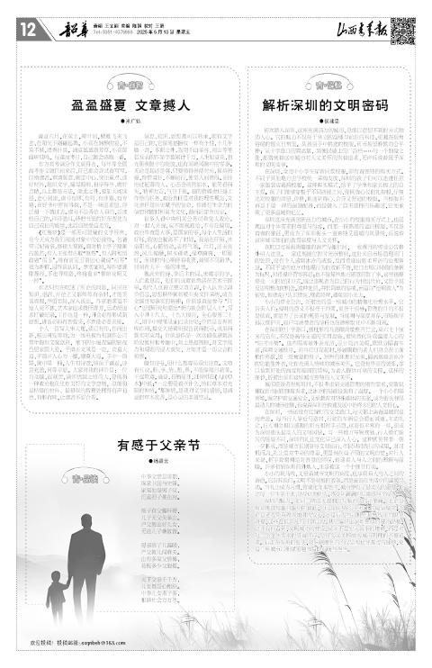 2025年06月13日第12版:韶华