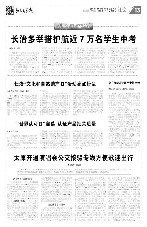 2025年06月13日第13版:社会