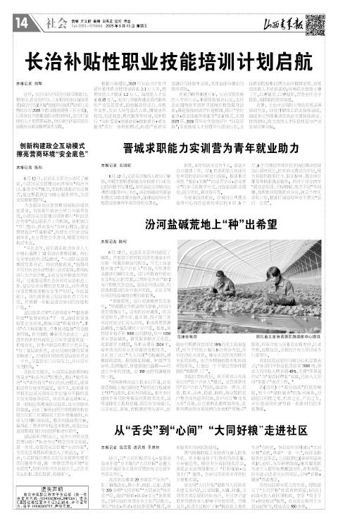 2025年06月13日第14版:社会