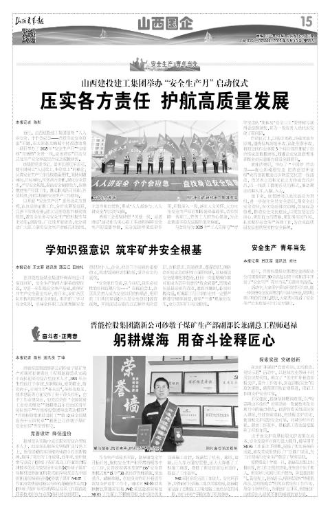 2025年06月13日第15版:山西国企