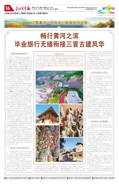 2025年06月13日第16版:华夏古文明 山西好风光