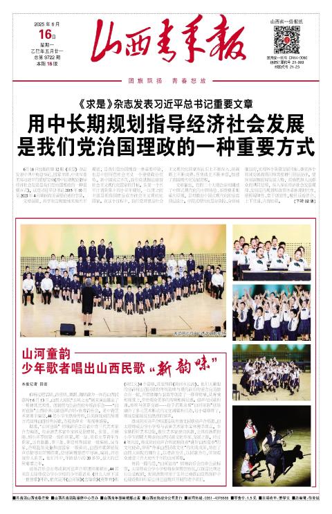 2025年06月16日第01版:山西青年报