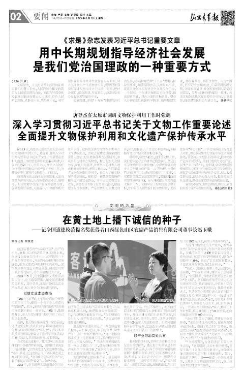 山西青年报2025年06月16日头版