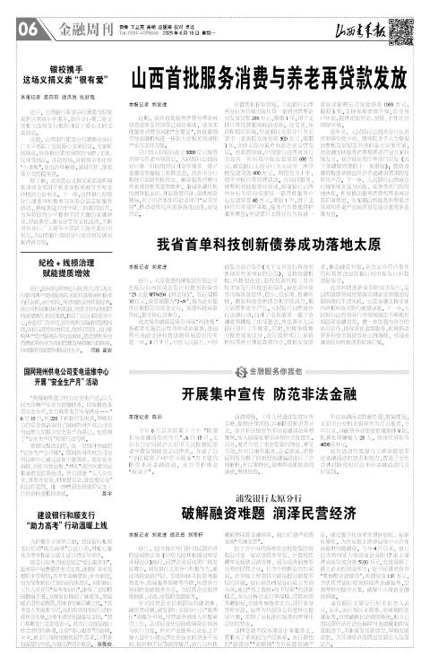 山西青年报2025年06月16日头版
