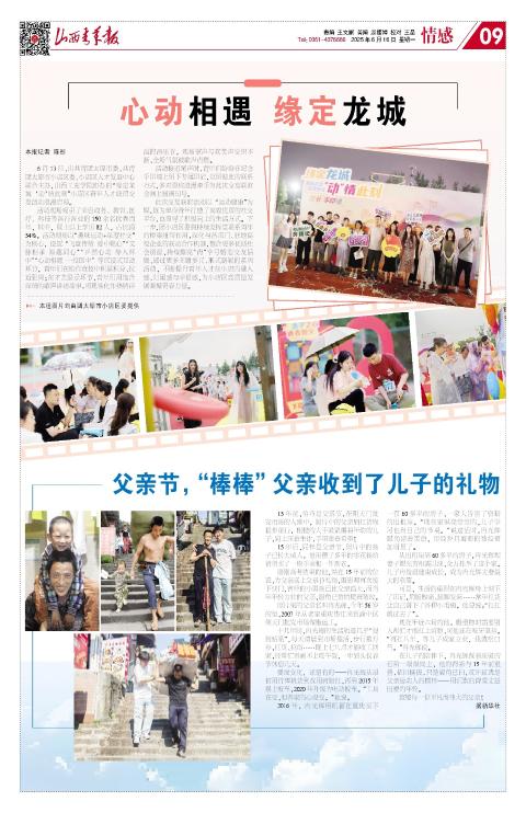 山西青年报2025年06月16日头版