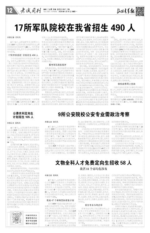 山西青年报2025年06月16日头版