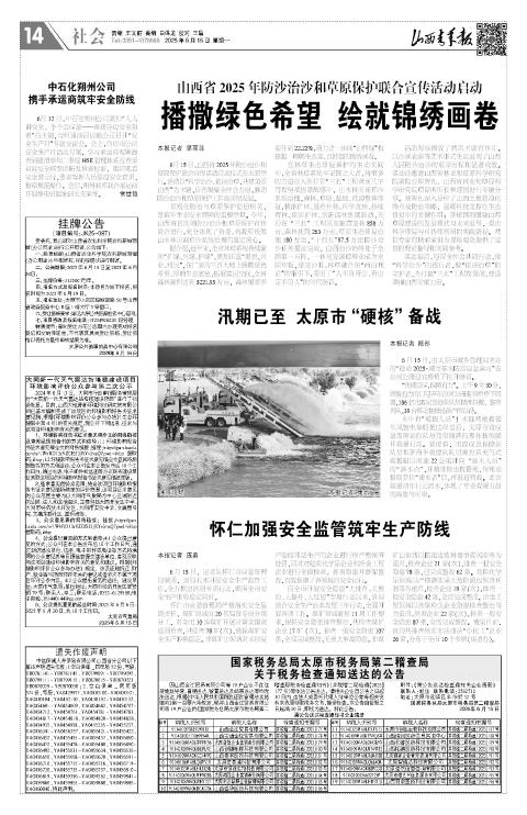 山西青年报2025年06月16日头版