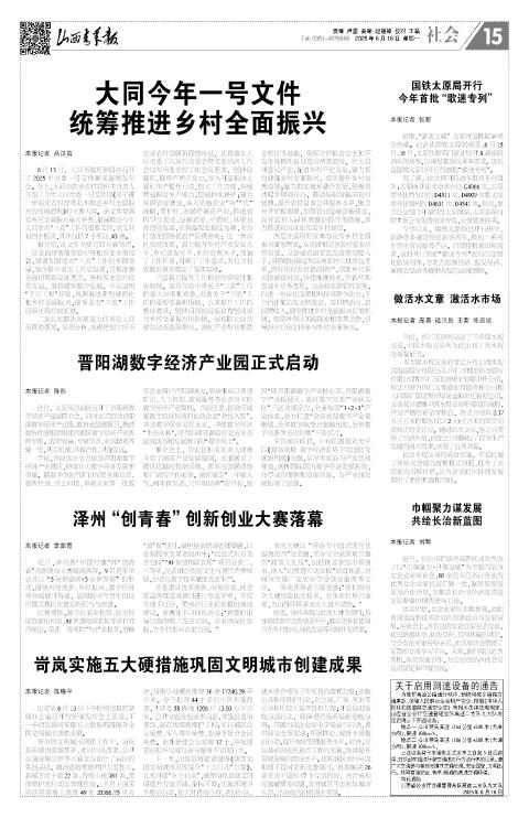 山西青年报2025年06月16日头版