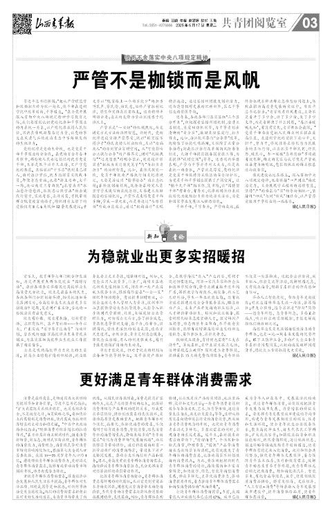 2025年06月17日第03版:共青团阅览室