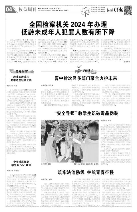 2025年06月17日第04版:权益周刊