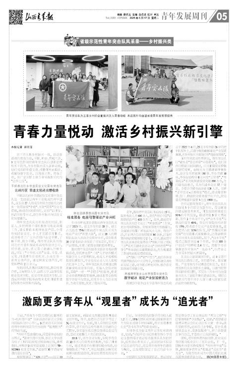 2025年06月17日第05版:青年发展周刊