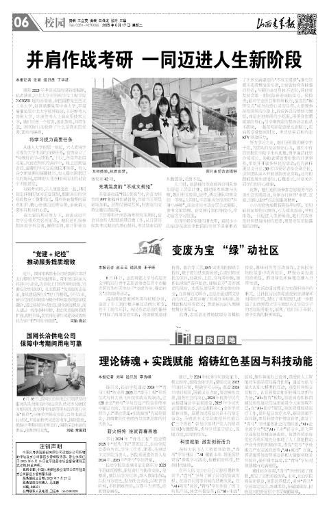 2025年06月17日第06版:校园