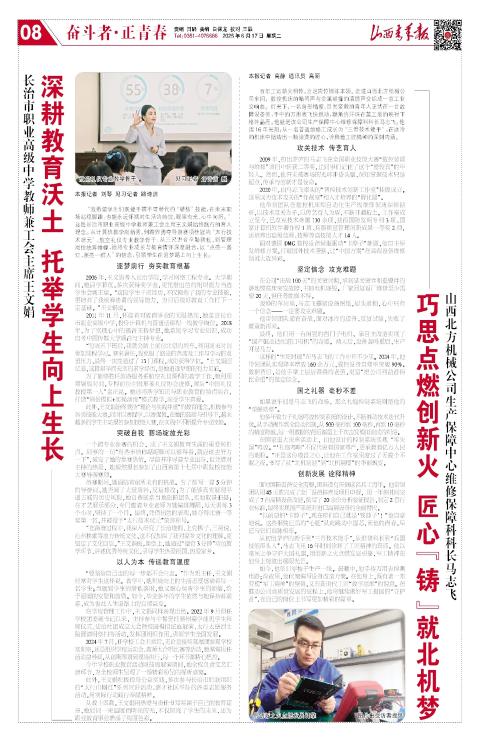 2025年06月17日第08版:奋斗者·正青春