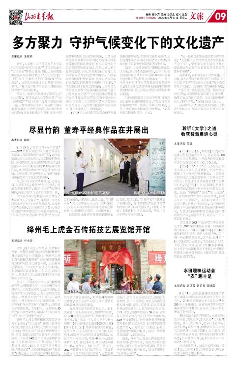 2025年06月17日第09版:文旅