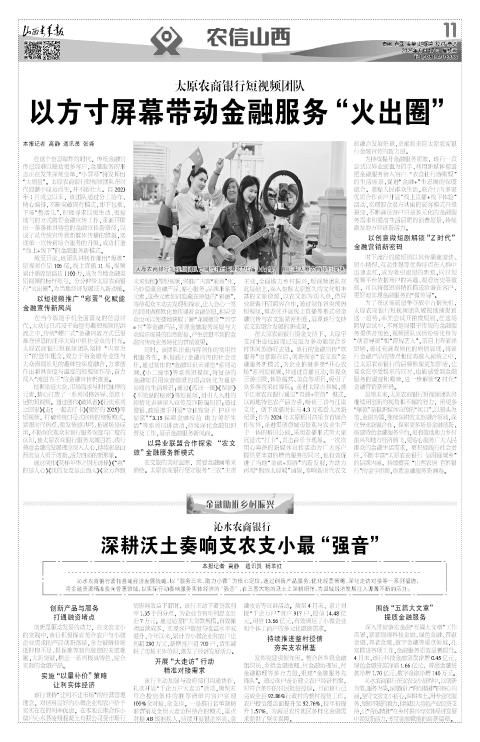 2025年06月17日第11版:农信山西