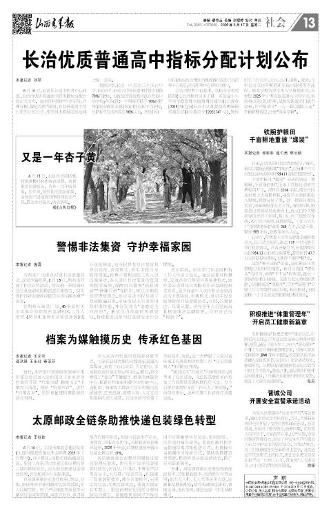 2025年06月17日第13版:社会