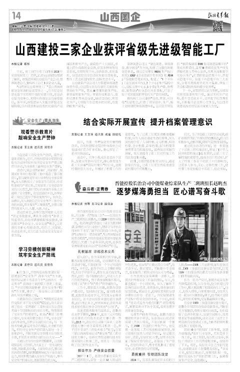 2025年06月17日第14版:山西国企