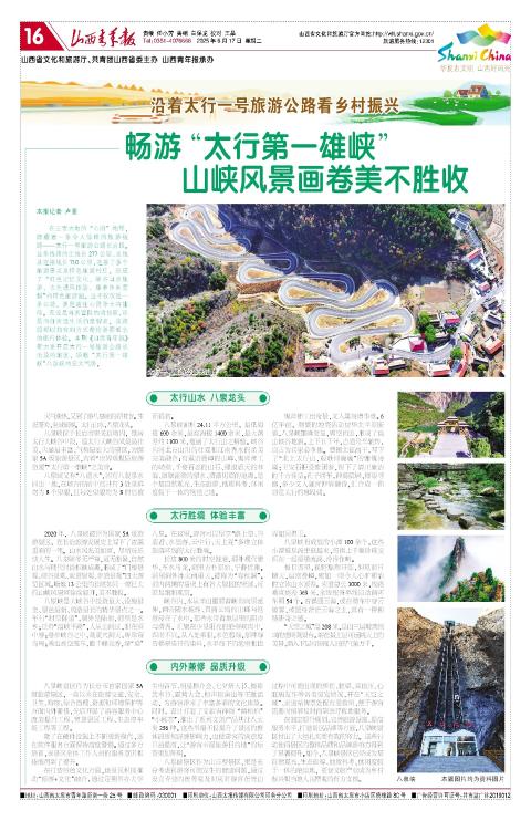 2025年06月17日第16版:华夏古文明 山西好风光