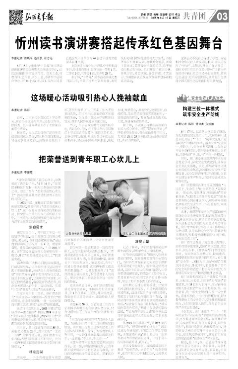 2025年06月18日第03版:共青团