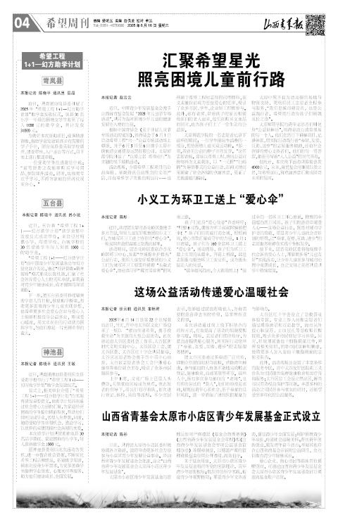 2025年06月18日第04版:希望周刊