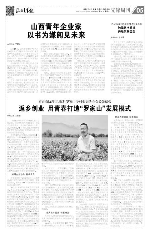 2025年06月18日第05版:先锋周刊