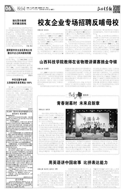 2025年06月18日第06版:校园