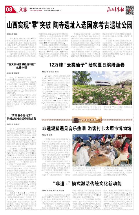 2025年06月18日第08版:文旅