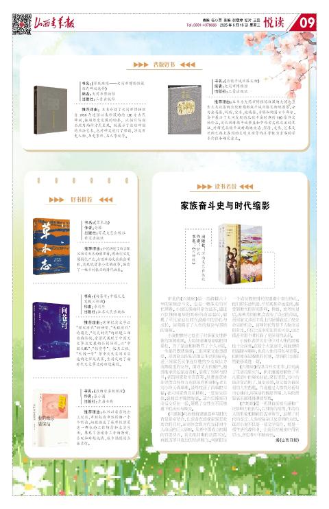 2025年06月18日第09版:悦读