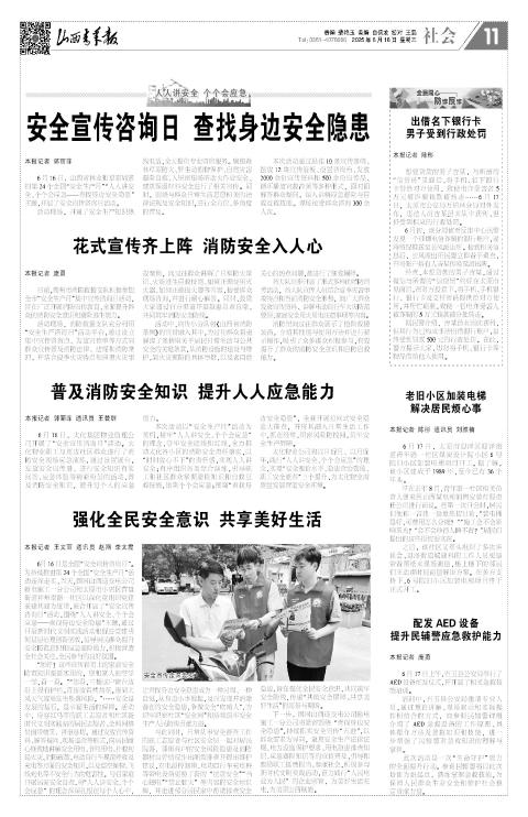 2025年06月18日第11版:社会