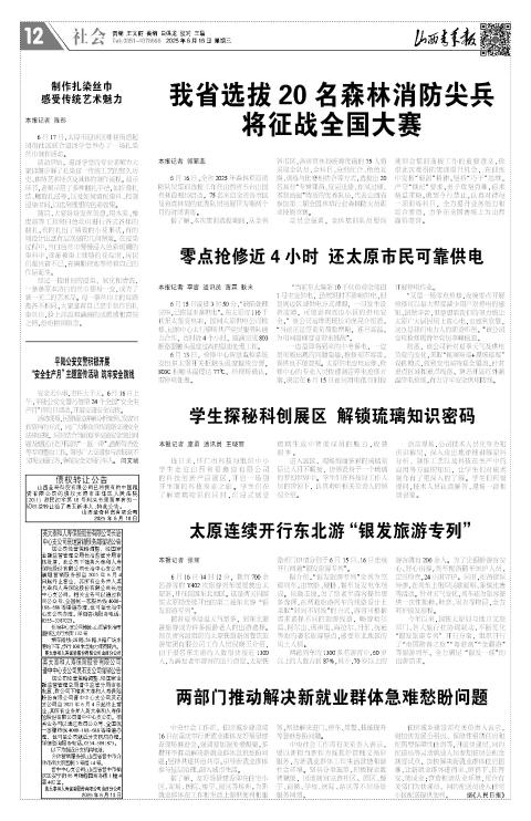 2025年06月18日第12版:社会