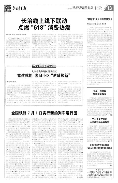 2025年06月18日第13版:社会