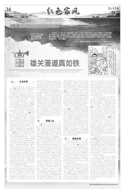 2025年06月18日第14版:红色家风