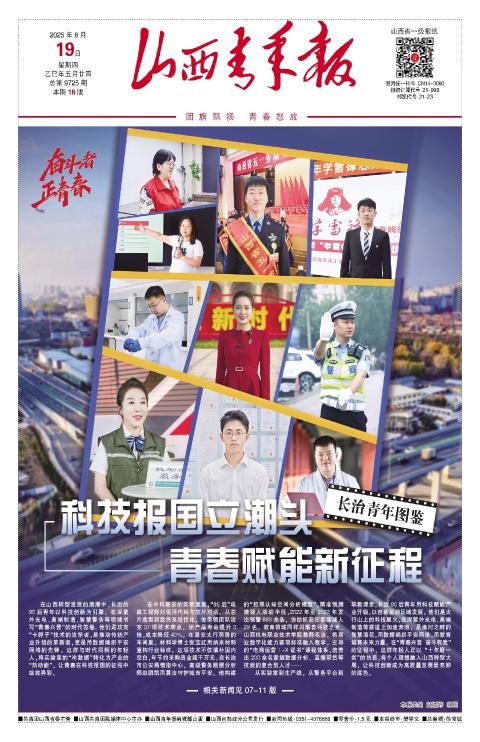 山西青年报2025年06月19日头版