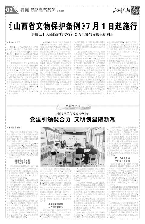 山西青年报2025年06月19日头版