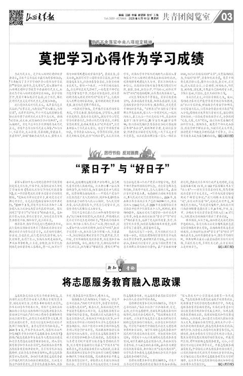山西青年报2025年06月19日头版