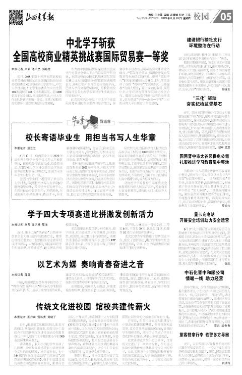 山西青年报2025年06月19日头版